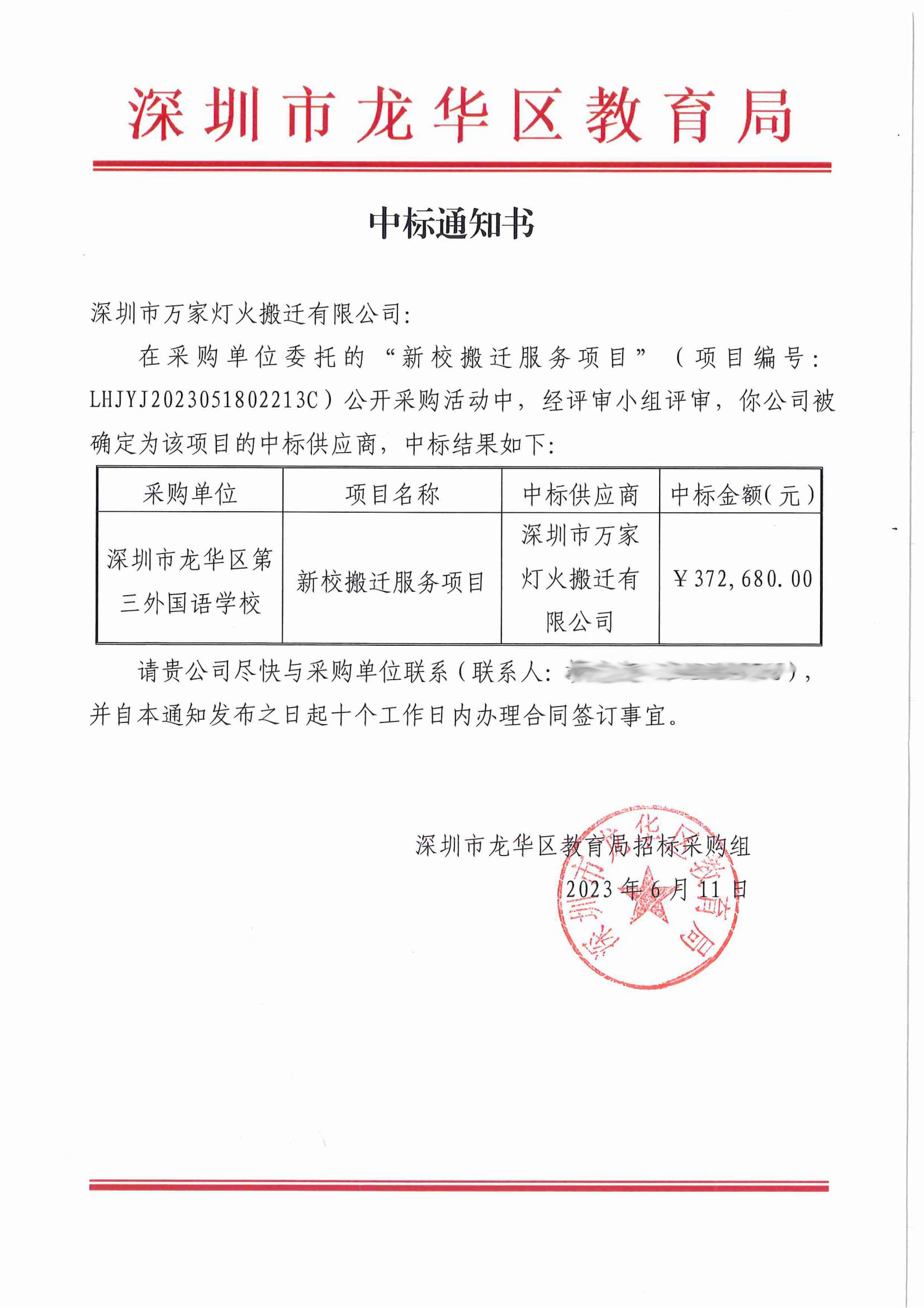 bifa必发集团顺利实现龙华第三表国语学堂整体搬迁